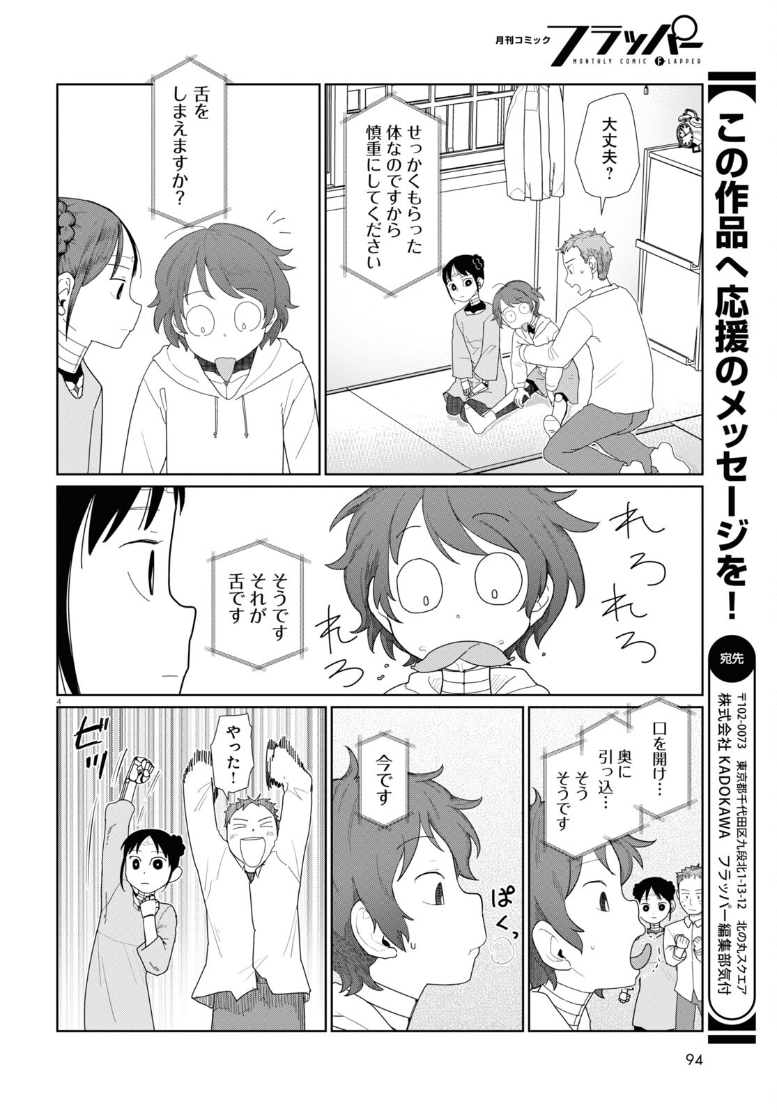 Boku no Tsuma wa Kanjou ga nai - Chapter 51 - Page 4