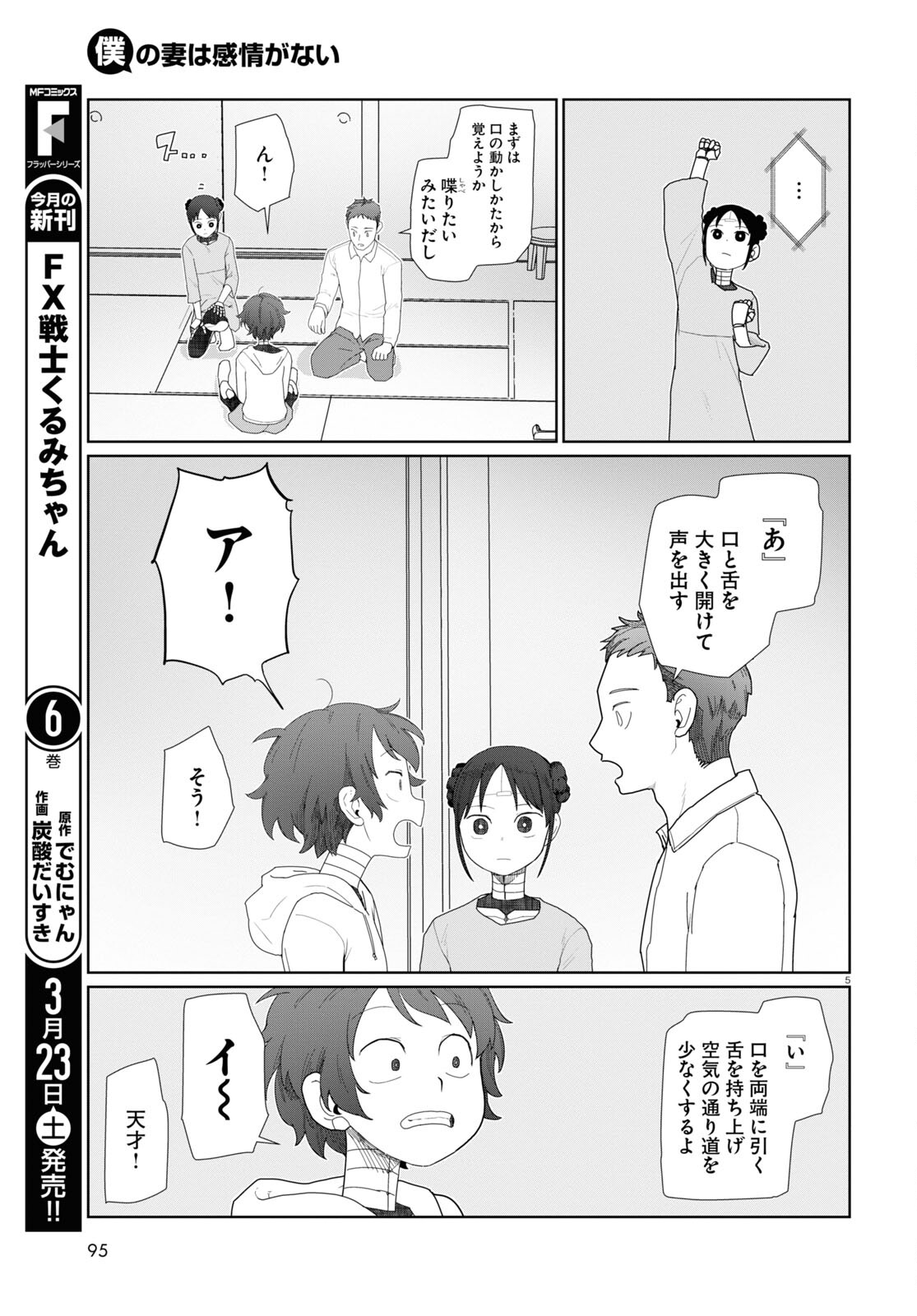 Boku no Tsuma wa Kanjou ga nai - Chapter 51 - Page 5