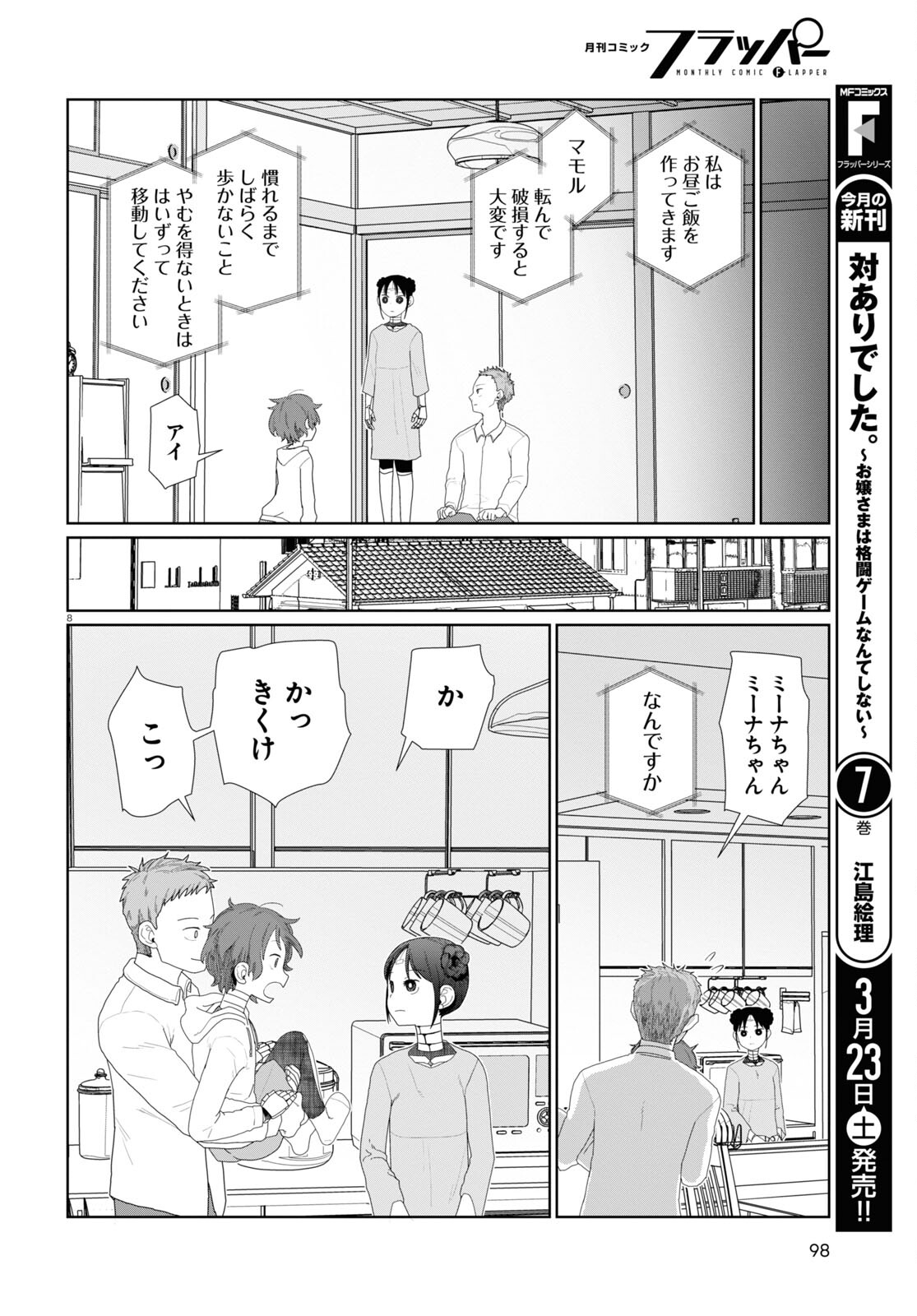 Boku no Tsuma wa Kanjou ga nai - Chapter 51 - Page 8