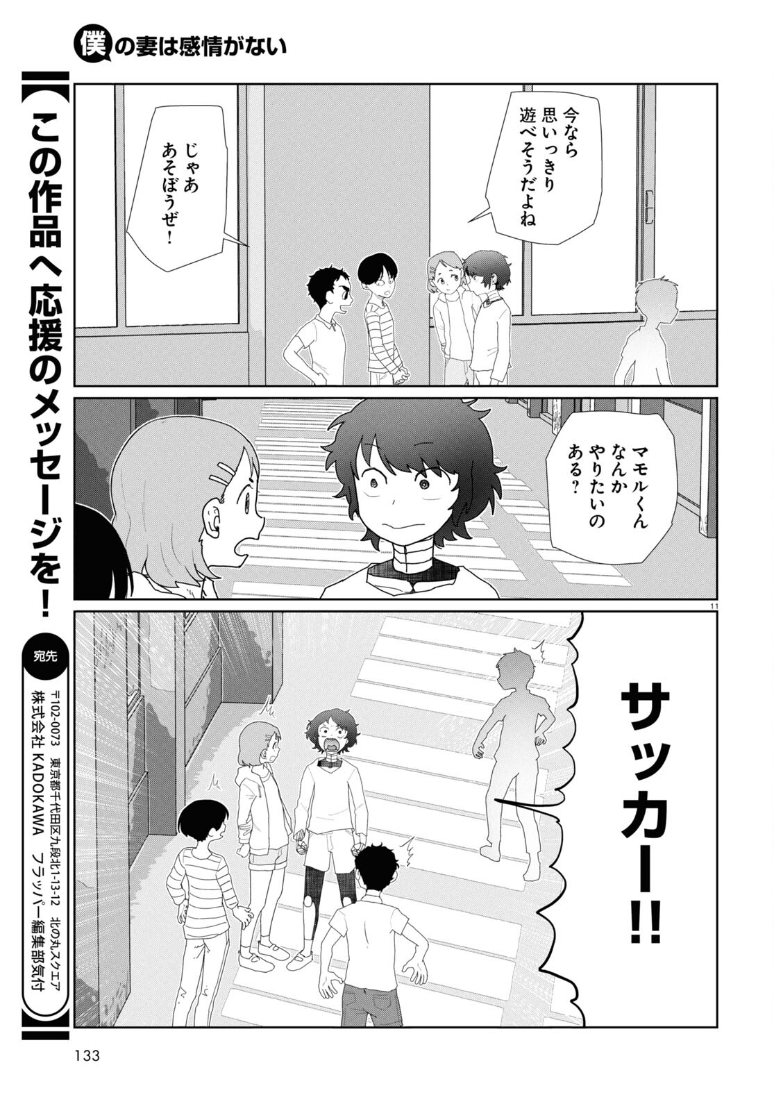 Boku no Tsuma wa Kanjou ga nai - Chapter 52.1 - Page 11