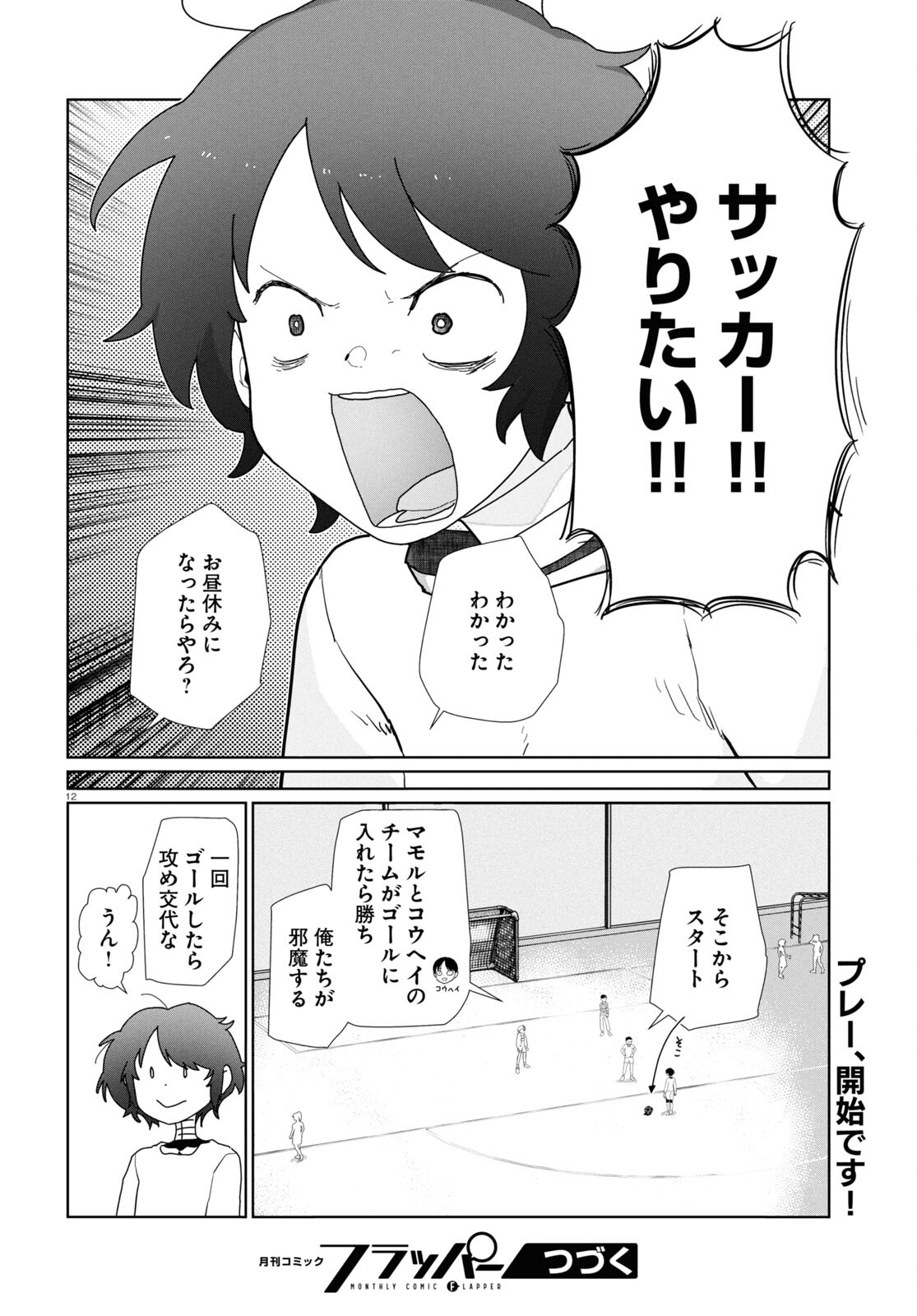 Boku no Tsuma wa Kanjou ga nai - Chapter 52.1 - Page 12