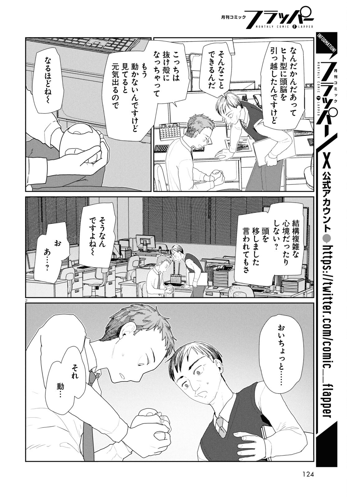 Boku no Tsuma wa Kanjou ga nai - Chapter 52.1 - Page 2