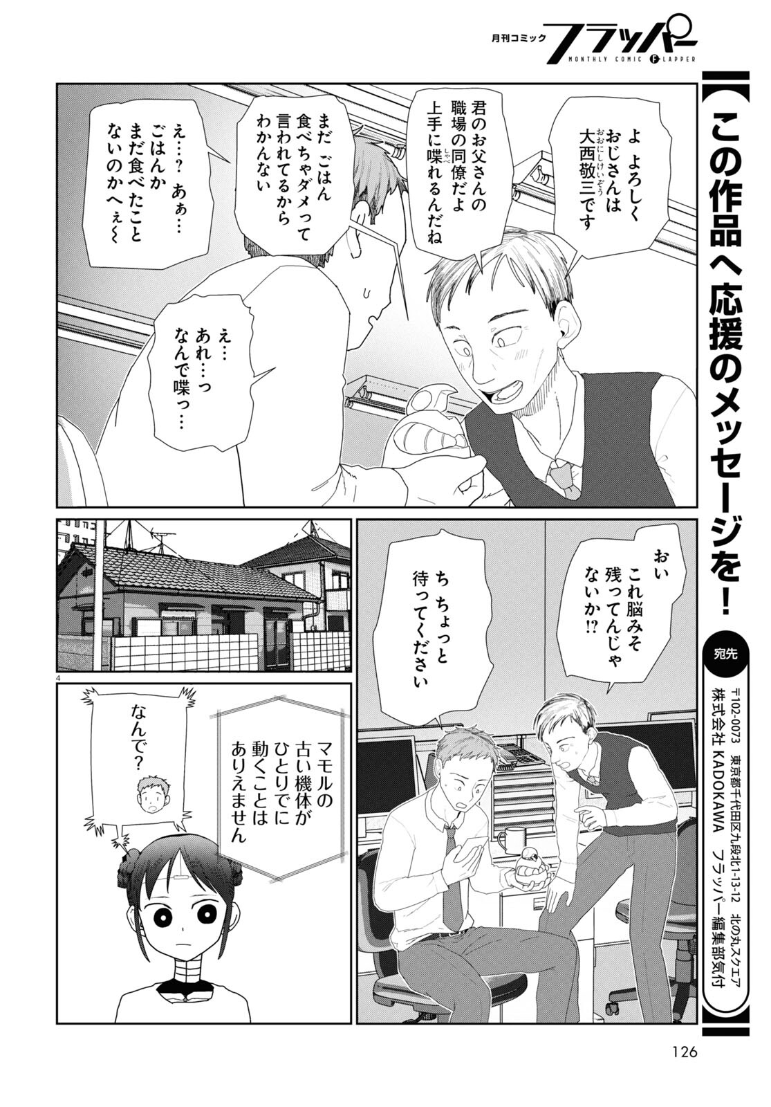 Boku no Tsuma wa Kanjou ga nai - Chapter 52.1 - Page 4