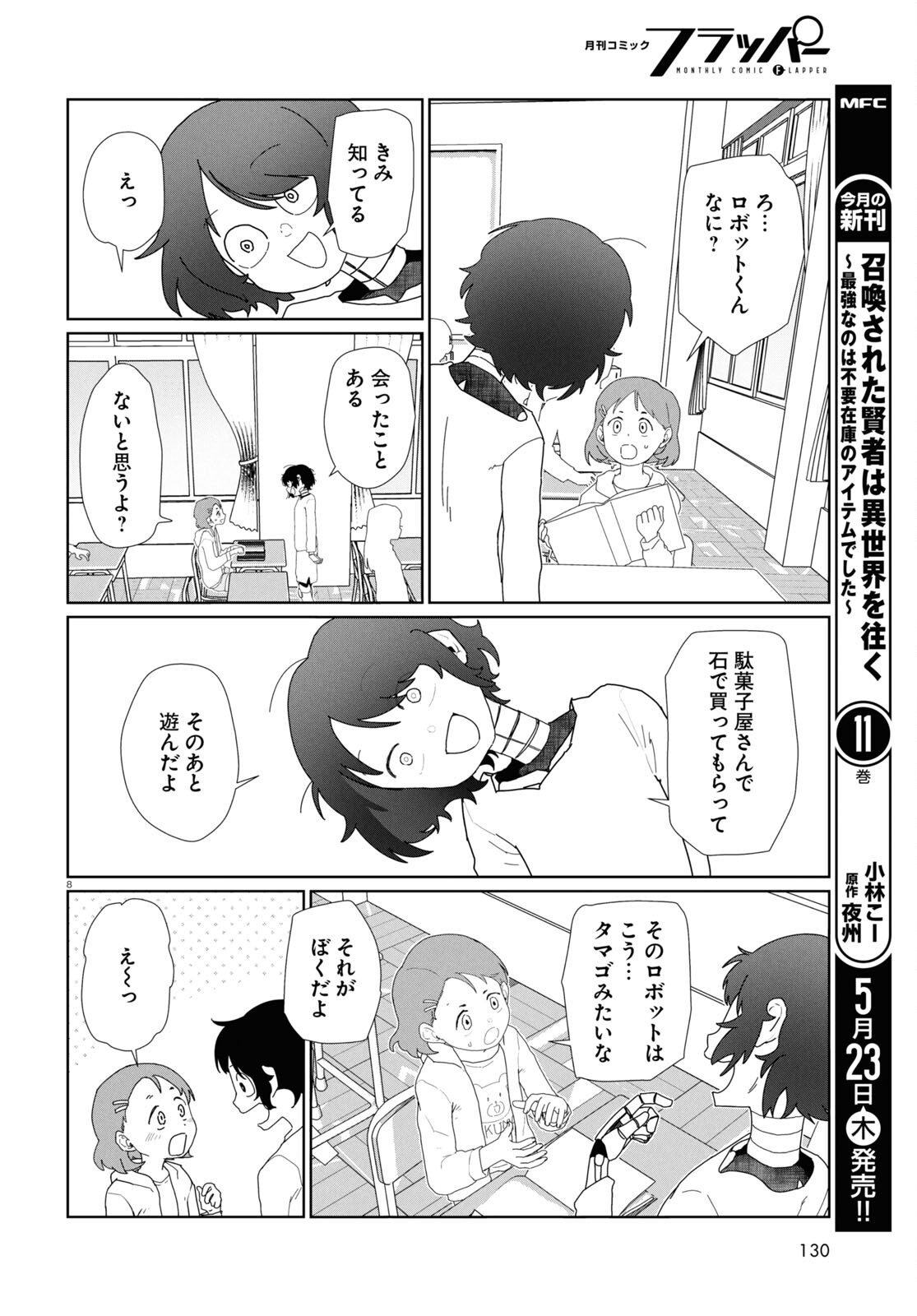 Boku no Tsuma wa Kanjou ga nai - Chapter 52.1 - Page 8