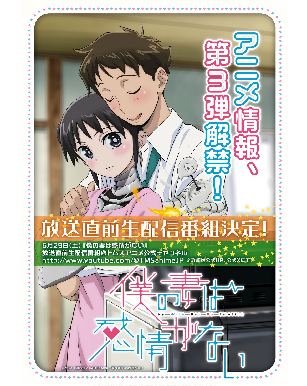 Boku no Tsuma wa Kanjou ga nai - Chapter 52.2 - Page 1