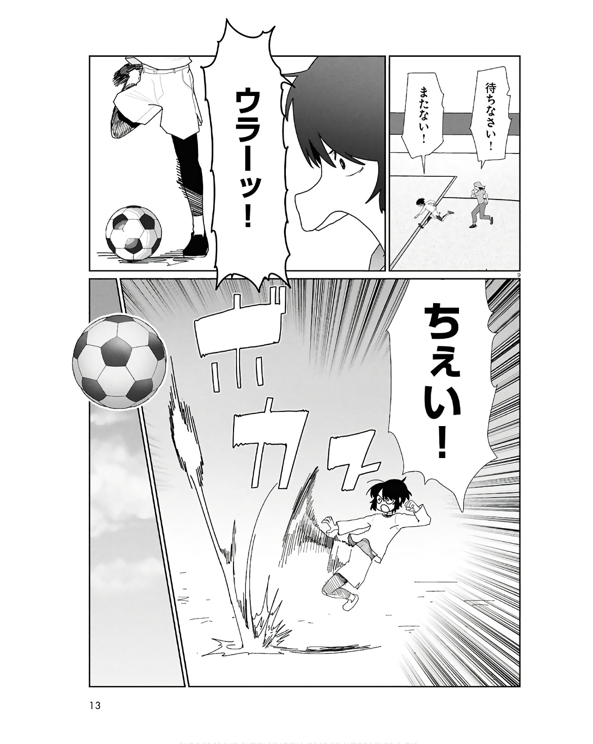 Boku no Tsuma wa Kanjou ga nai - Chapter 52.2 - Page 10