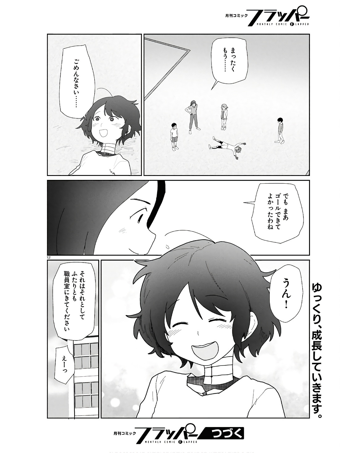 Boku no Tsuma wa Kanjou ga nai - Chapter 52.2 - Page 13