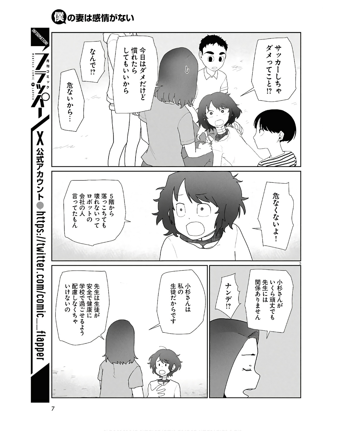 Boku no Tsuma wa Kanjou ga nai - Chapter 52.2 - Page 4