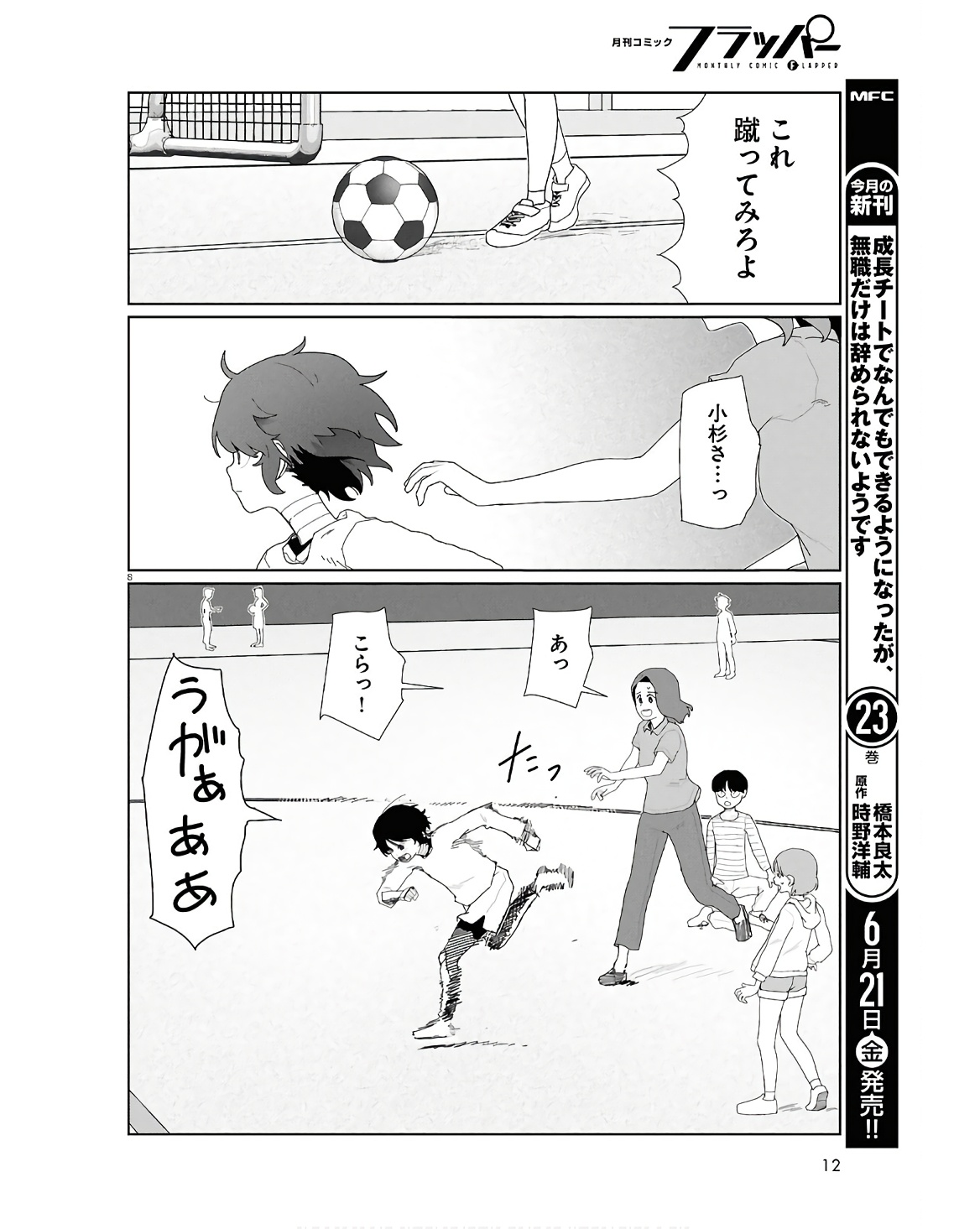 Boku no Tsuma wa Kanjou ga nai - Chapter 52.2 - Page 9