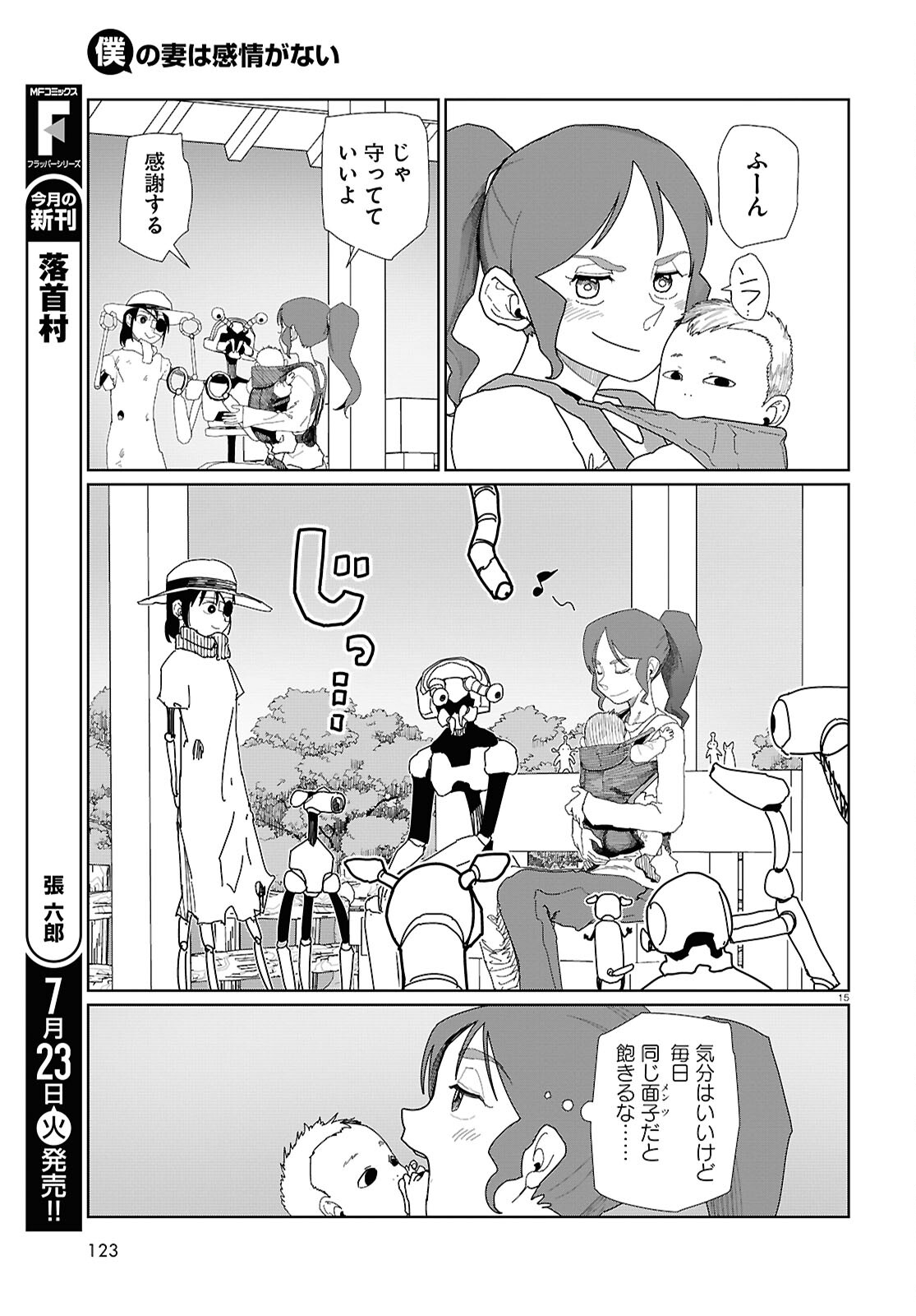 Boku no Tsuma wa Kanjou ga nai - Chapter 53 - Page 15