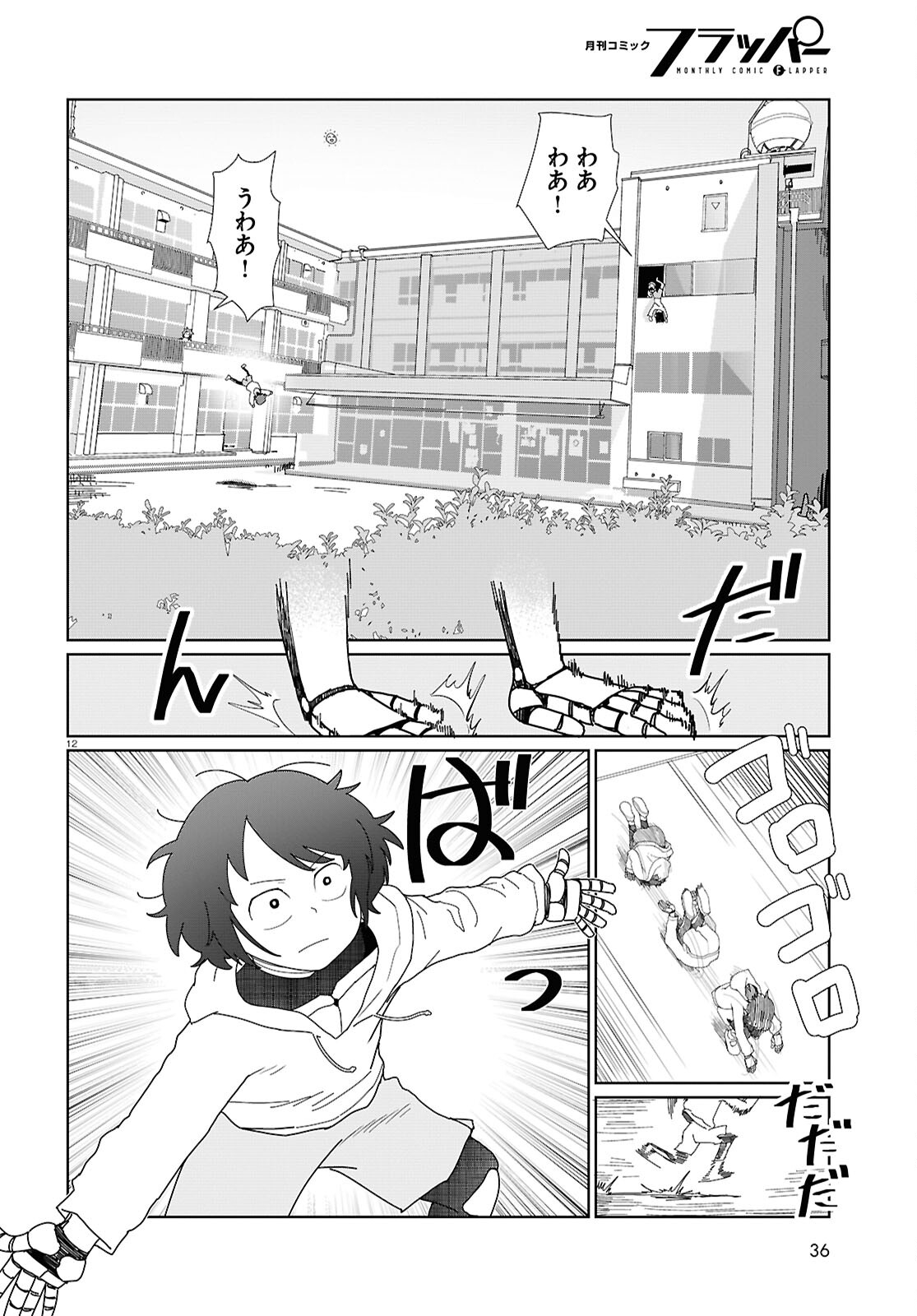 Boku no Tsuma wa Kanjou ga nai - Chapter 54 - Page 12