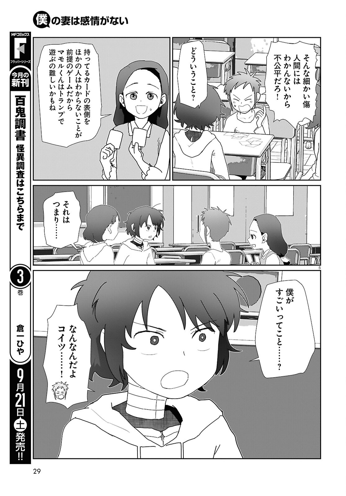 Boku no Tsuma wa Kanjou ga nai - Chapter 54 - Page 5