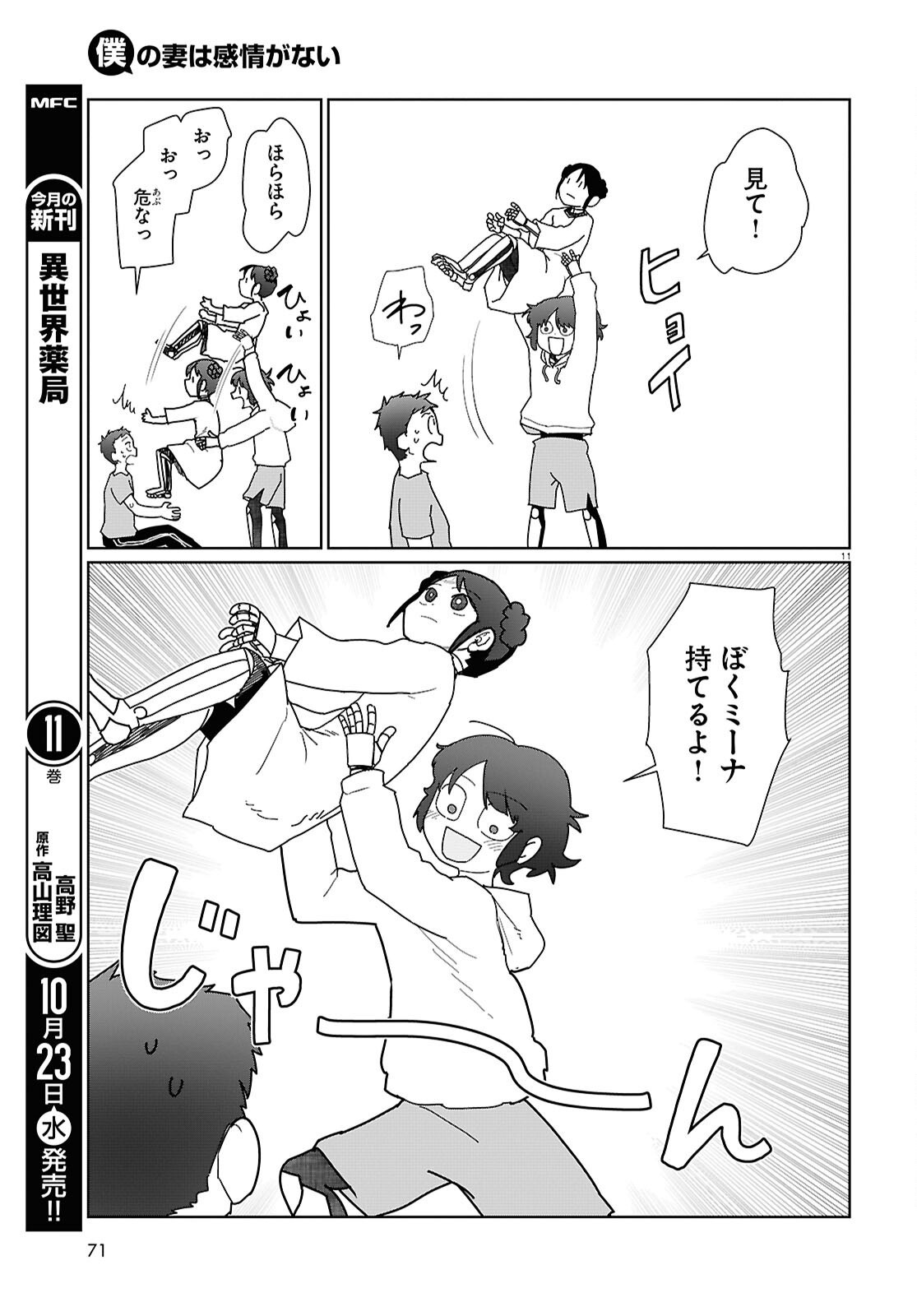 Boku no Tsuma wa Kanjou ga nai - Chapter 55 - Page 11