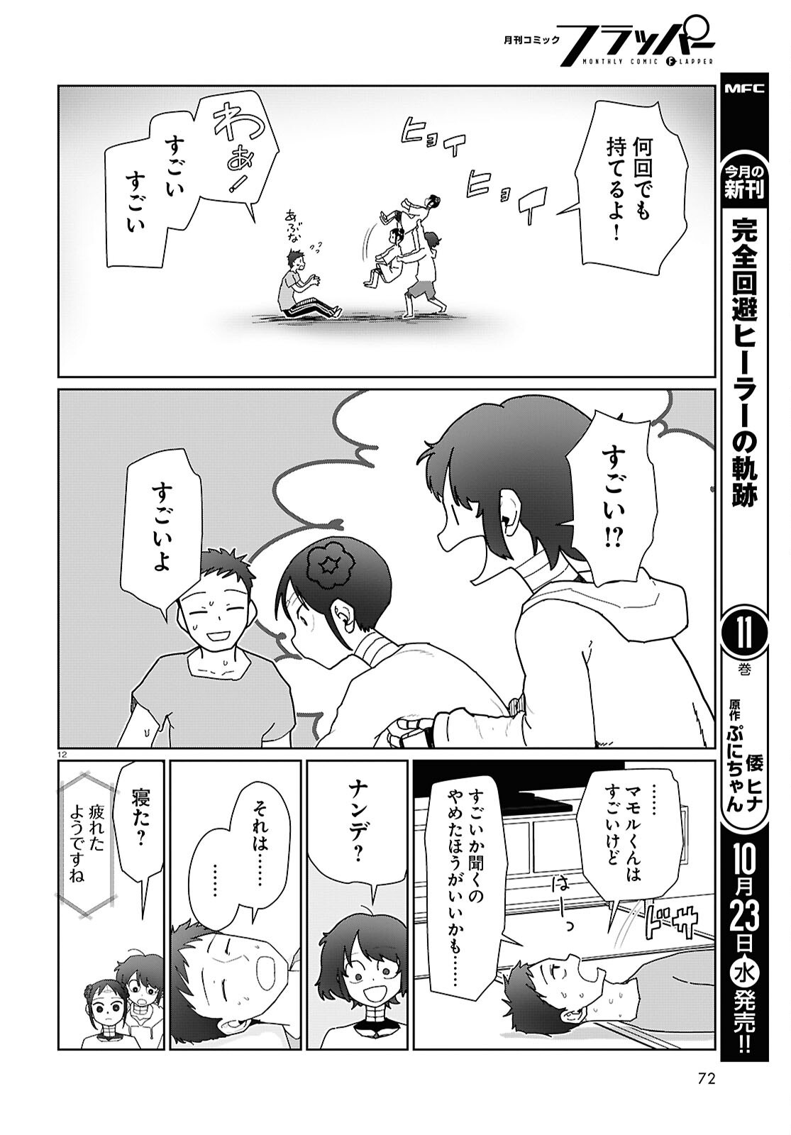 Boku no Tsuma wa Kanjou ga nai - Chapter 55 - Page 12