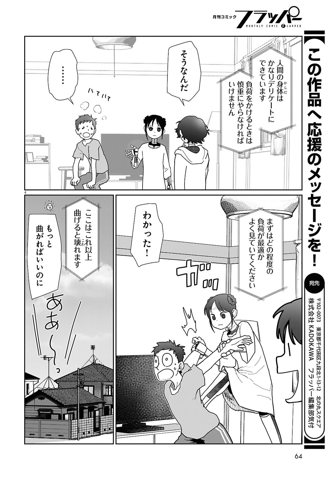 Boku no Tsuma wa Kanjou ga nai - Chapter 55 - Page 4