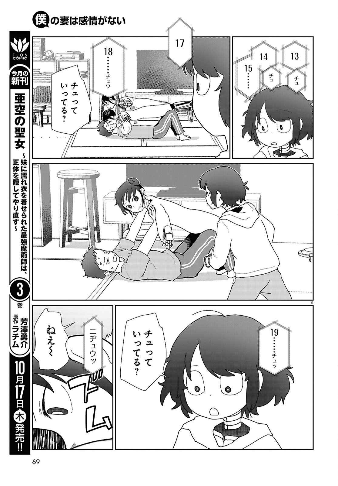 Boku no Tsuma wa Kanjou ga nai - Chapter 55 - Page 9