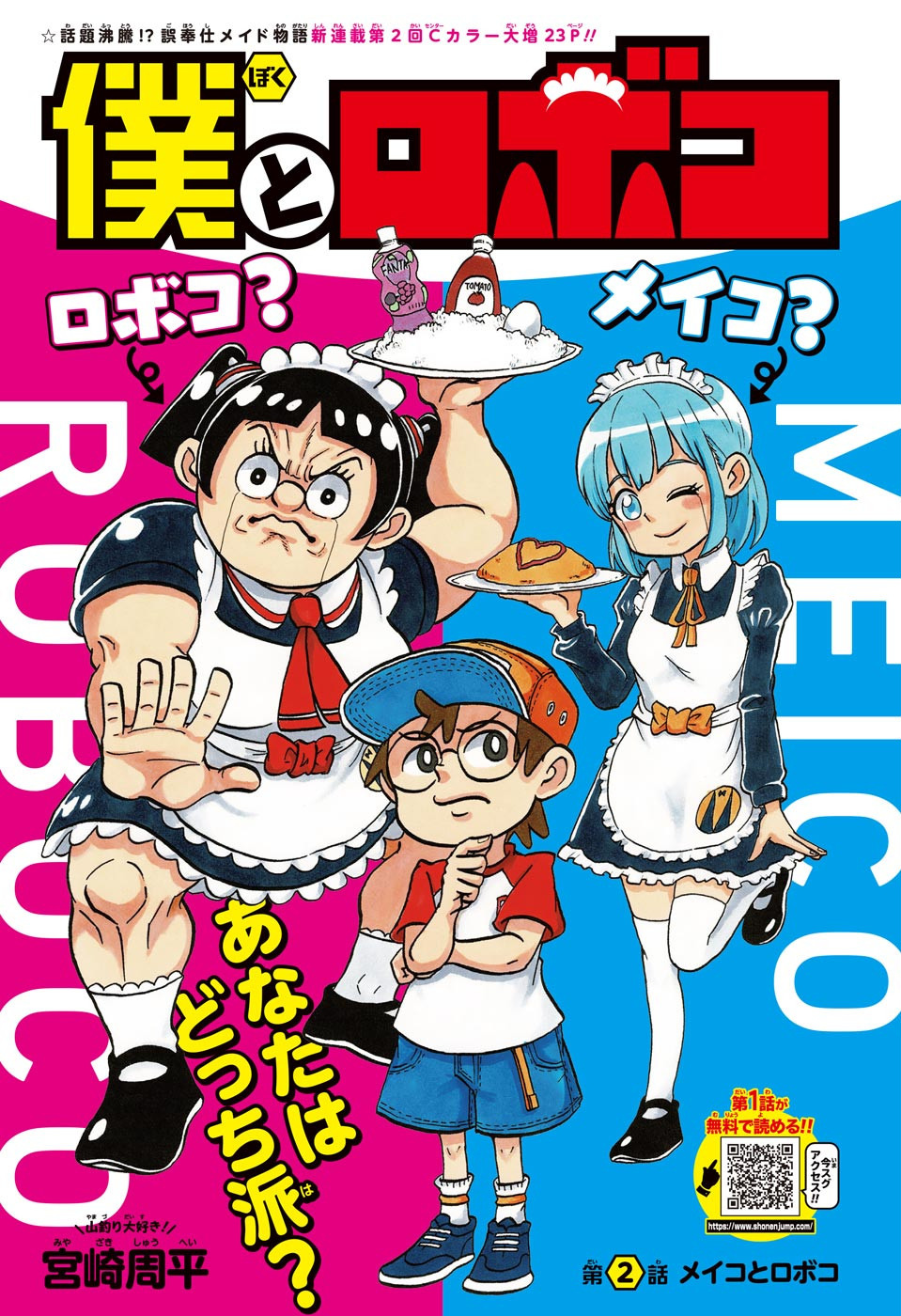 Boku to Roboko - Chapter 2 - Page 1