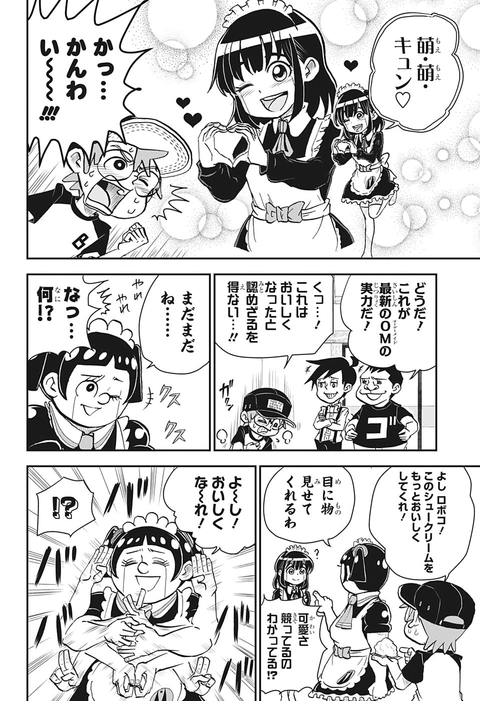 Boku to Roboko - Chapter 2 - Page 12