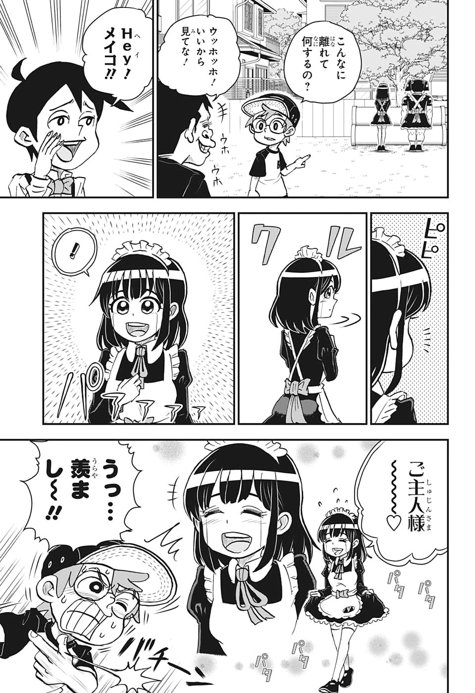 Boku to Roboko - Chapter 2 - Page 15