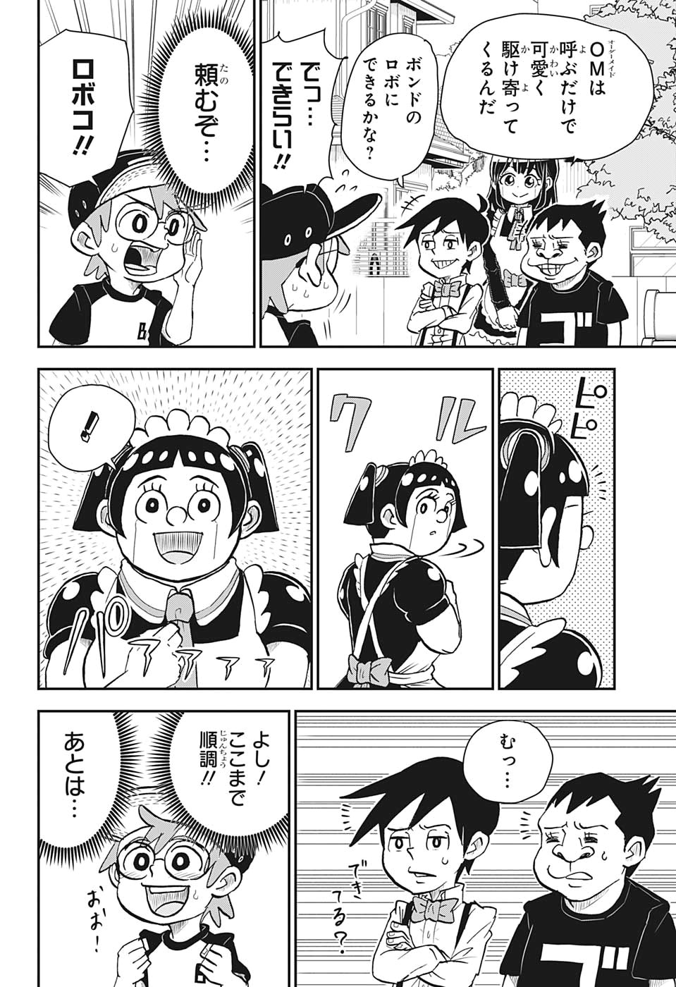 Boku to Roboko - Chapter 2 - Page 16