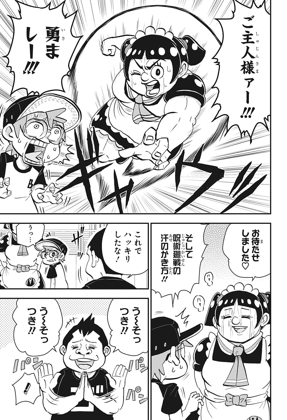 Boku to Roboko - Chapter 2 - Page 17