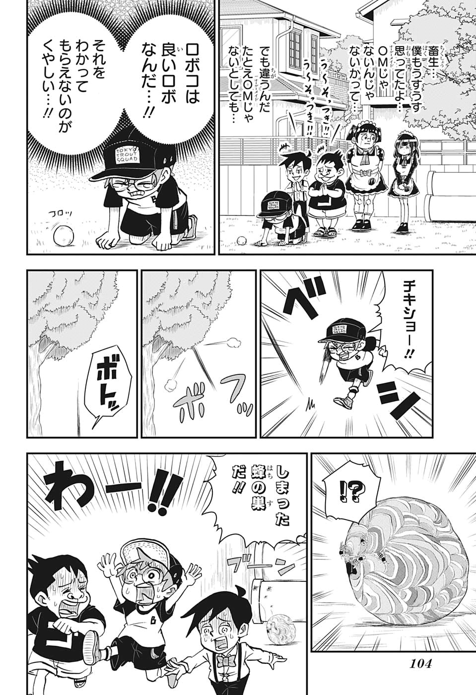 Boku to Roboko - Chapter 2 - Page 18