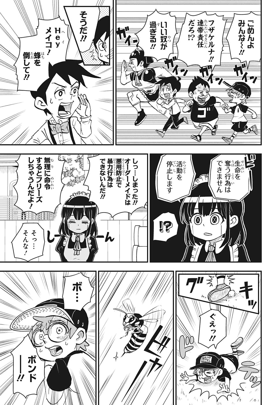 Boku to Roboko - Chapter 2 - Page 19