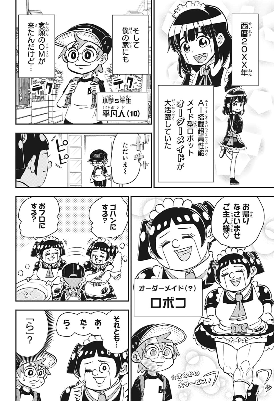 Boku to Roboko - Chapter 2 - Page 2