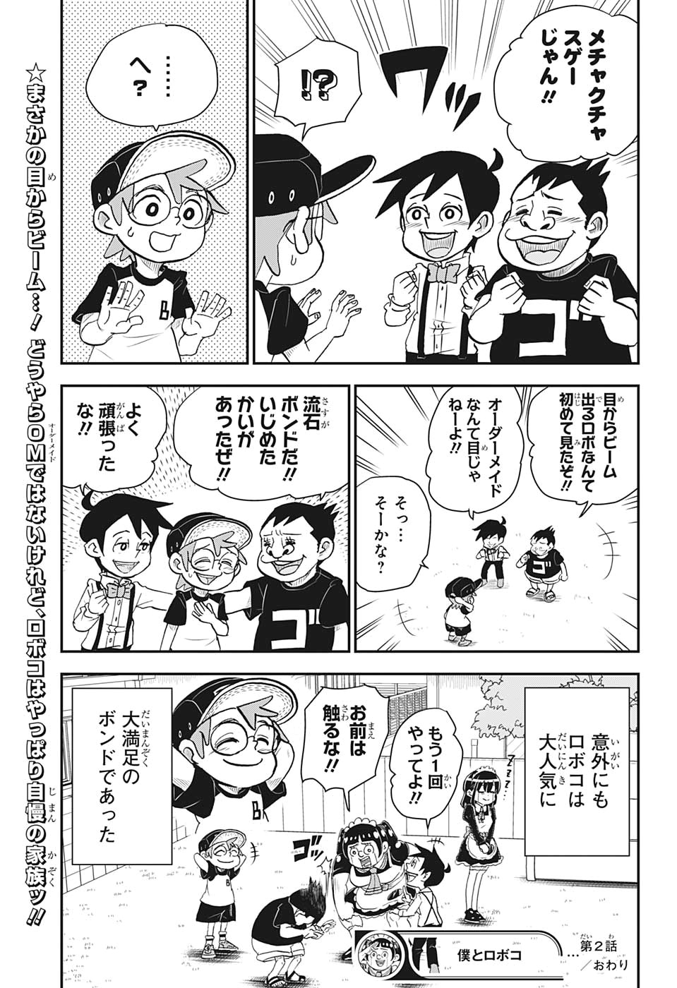 Boku to Roboko - Chapter 2 - Page 23