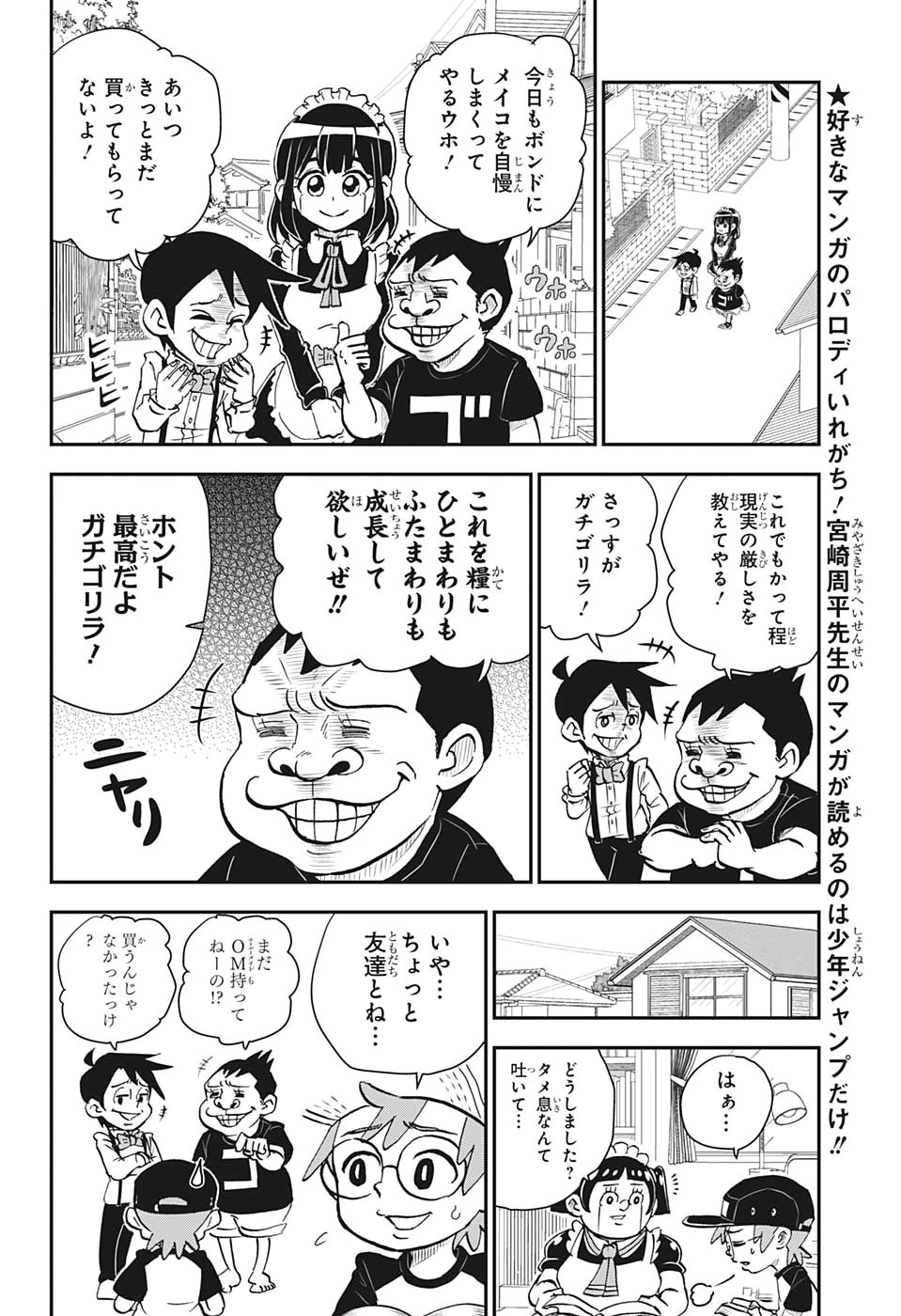 Boku to Roboko - Chapter 2 - Page 4