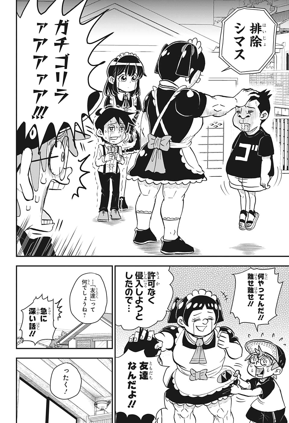 Boku to Roboko - Chapter 2 - Page 6