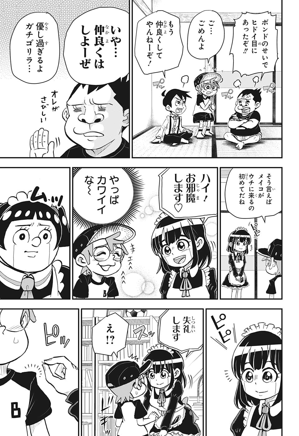 Boku to Roboko - Chapter 2 - Page 7