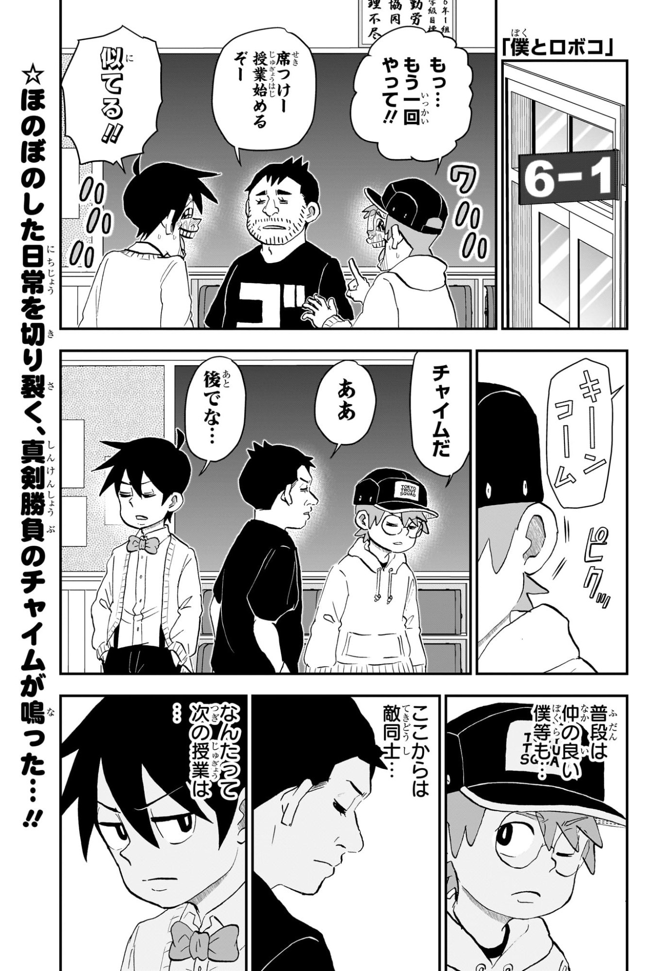 Boku to Roboko - Chapter 263 - Page 1