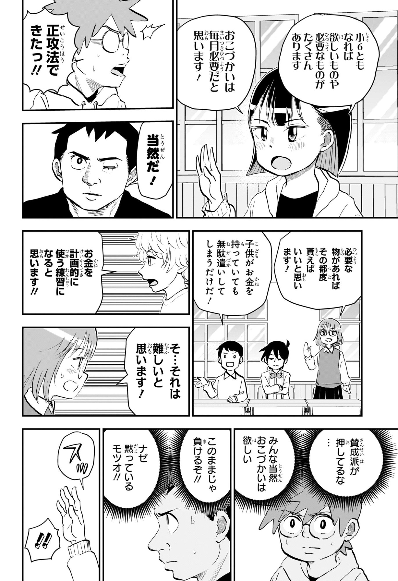 Boku to Roboko - Chapter 263 - Page 4