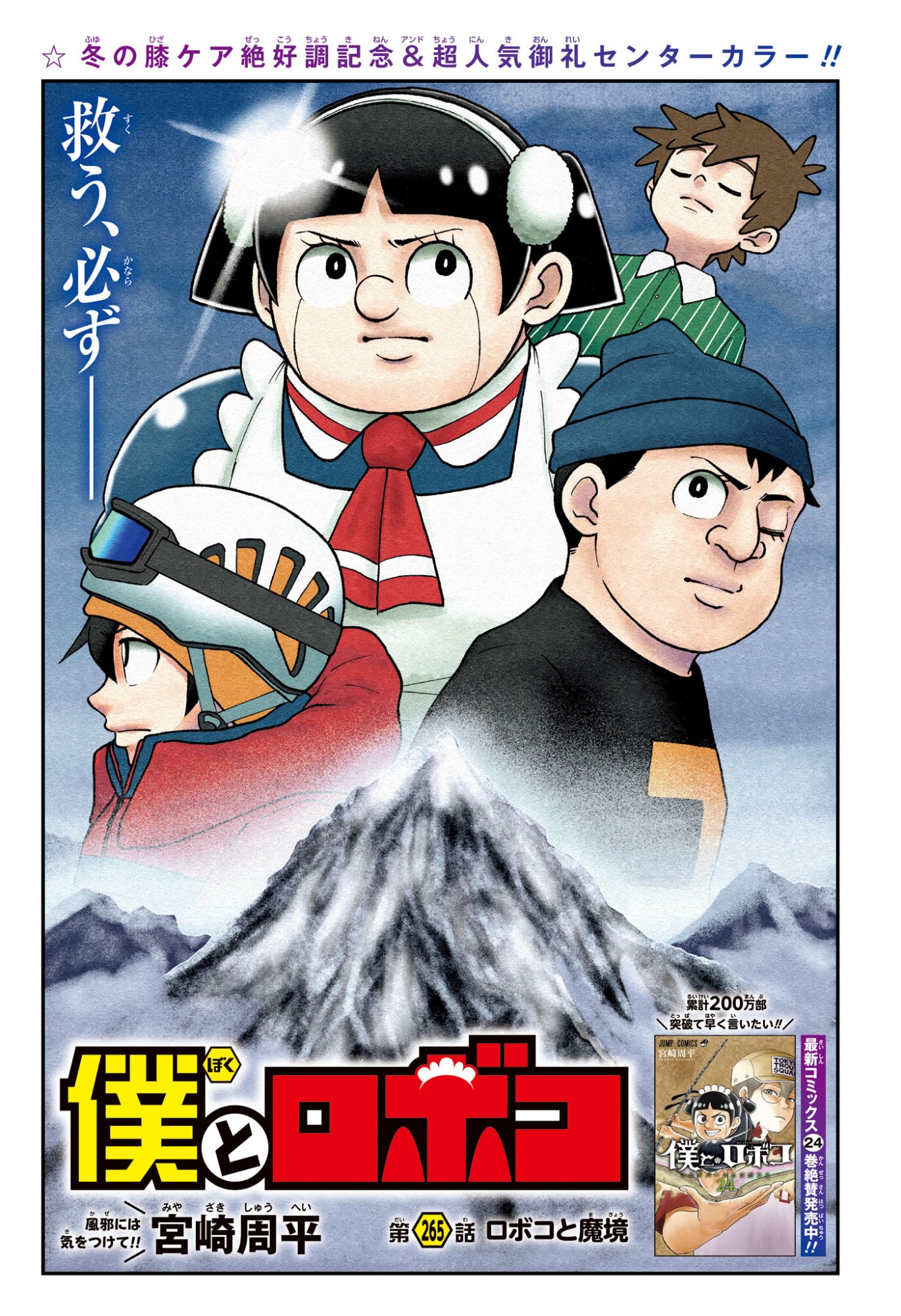 Boku to Roboko - Chapter 265 - Page 1