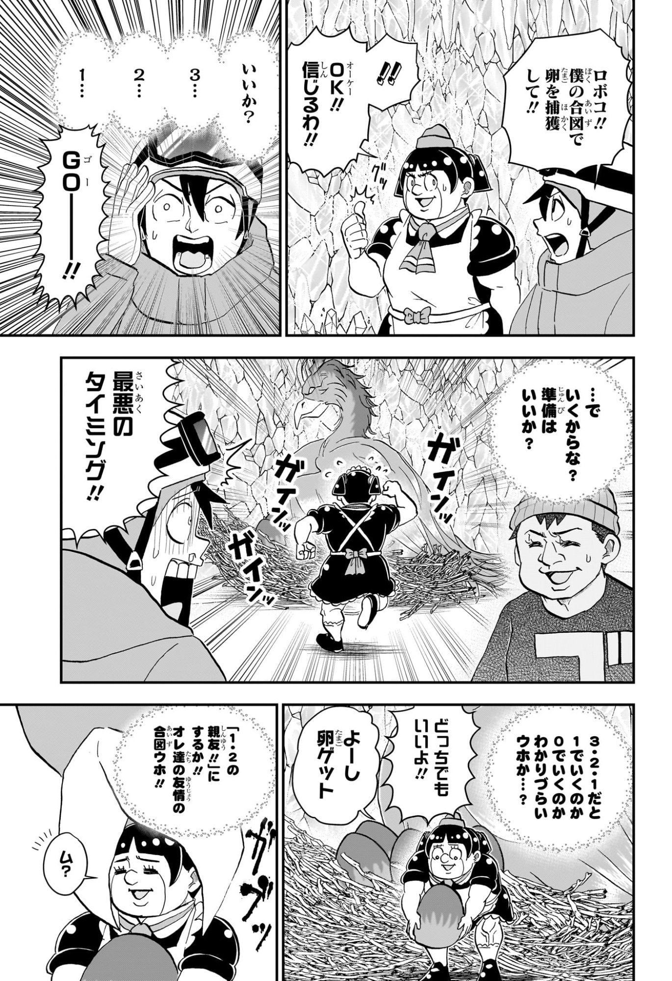 Boku to Roboko - Chapter 265 - Page 12