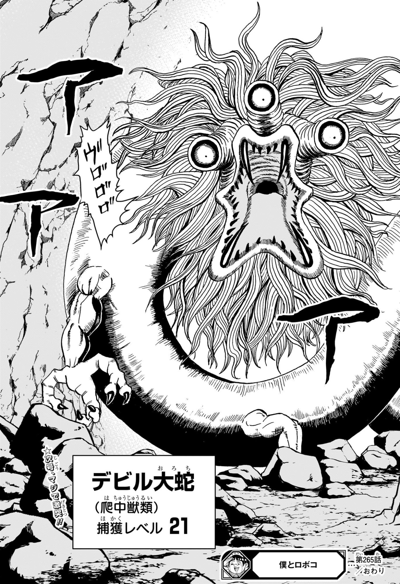 Boku to Roboko - Chapter 265 - Page 16