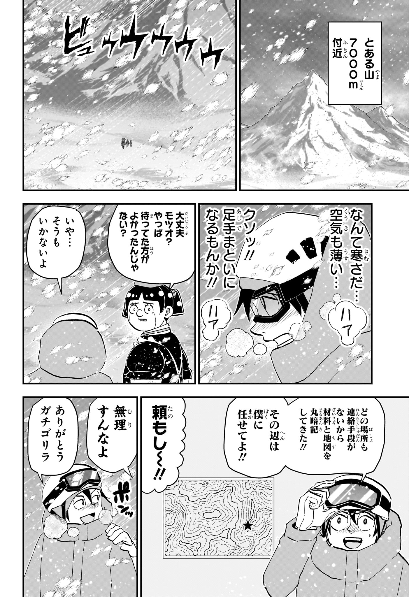 Boku to Roboko - Chapter 265 - Page 5