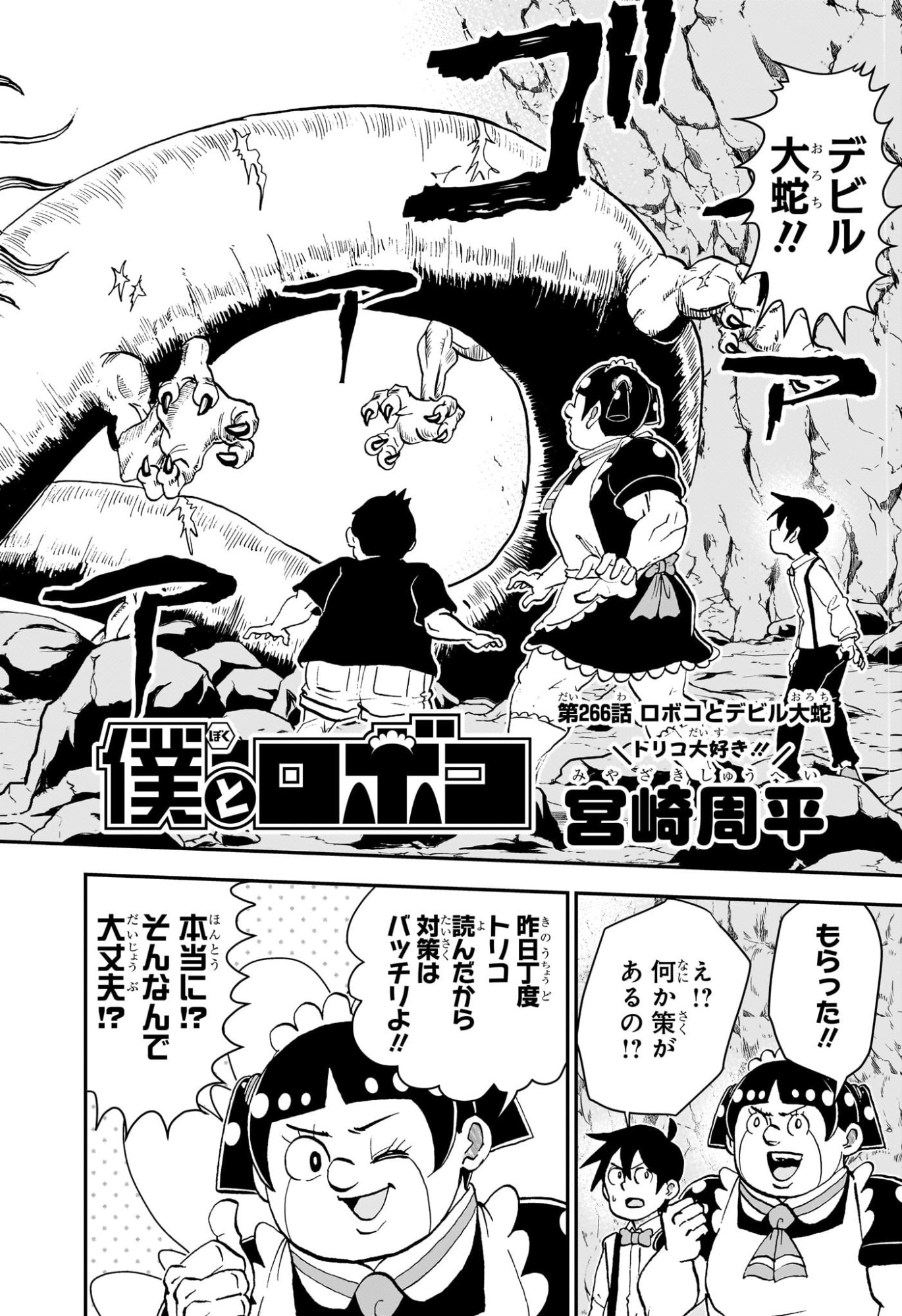 Boku to Roboko - Chapter 266 - Page 2
