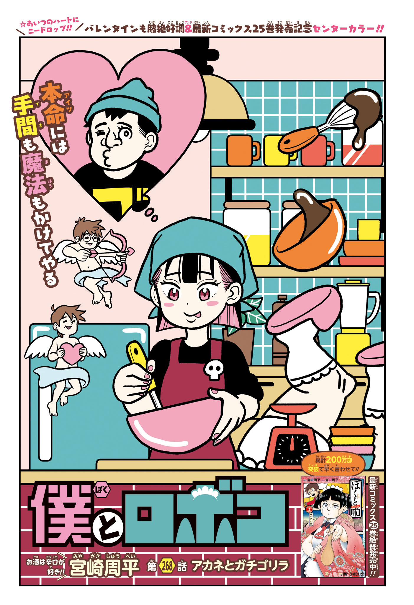 Boku to Roboko - Chapter 268 - Page 1