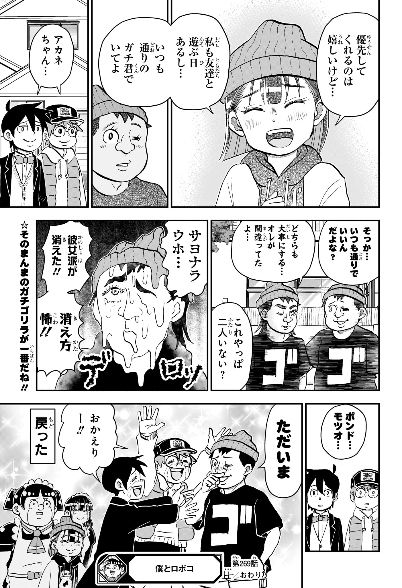 Boku to Roboko - Chapter 269 - Page 15