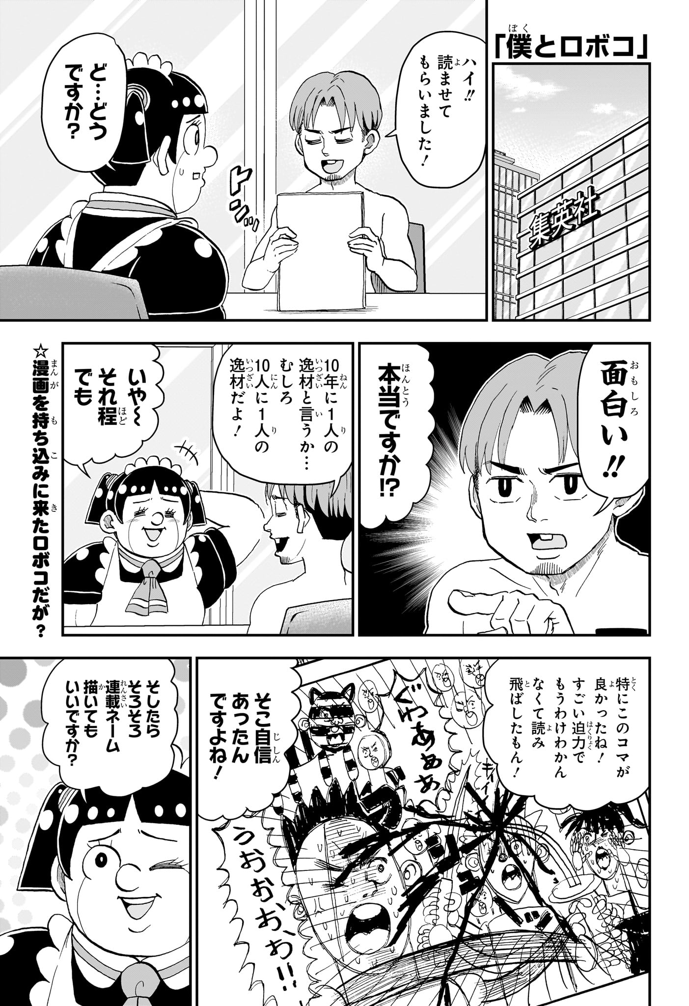 Boku to Roboko - Chapter 270 - Page 1