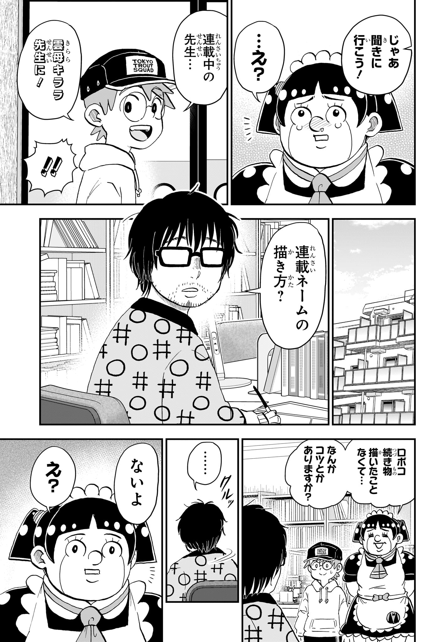 Boku to Roboko - Chapter 270 - Page 11