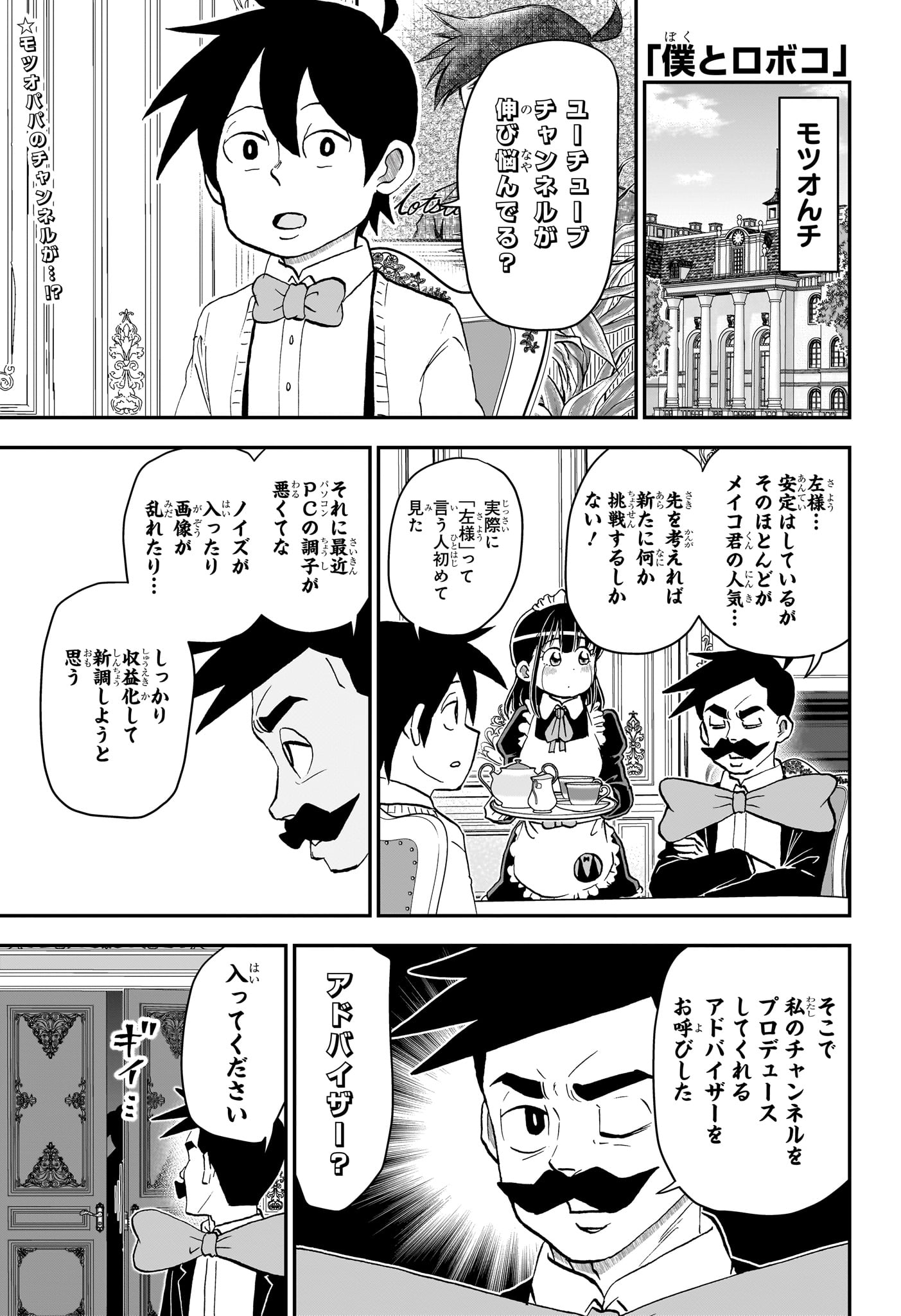僕とロボコ Chap 271 - Next Chap 272