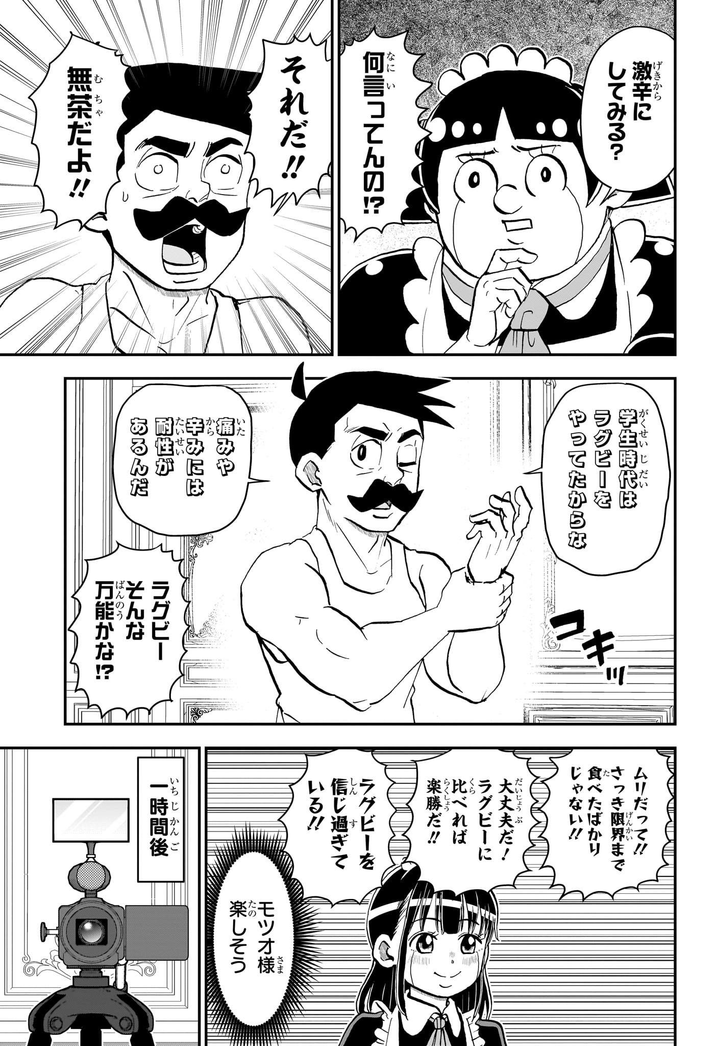 僕とロボコ Chap 271 - Next Chap 272