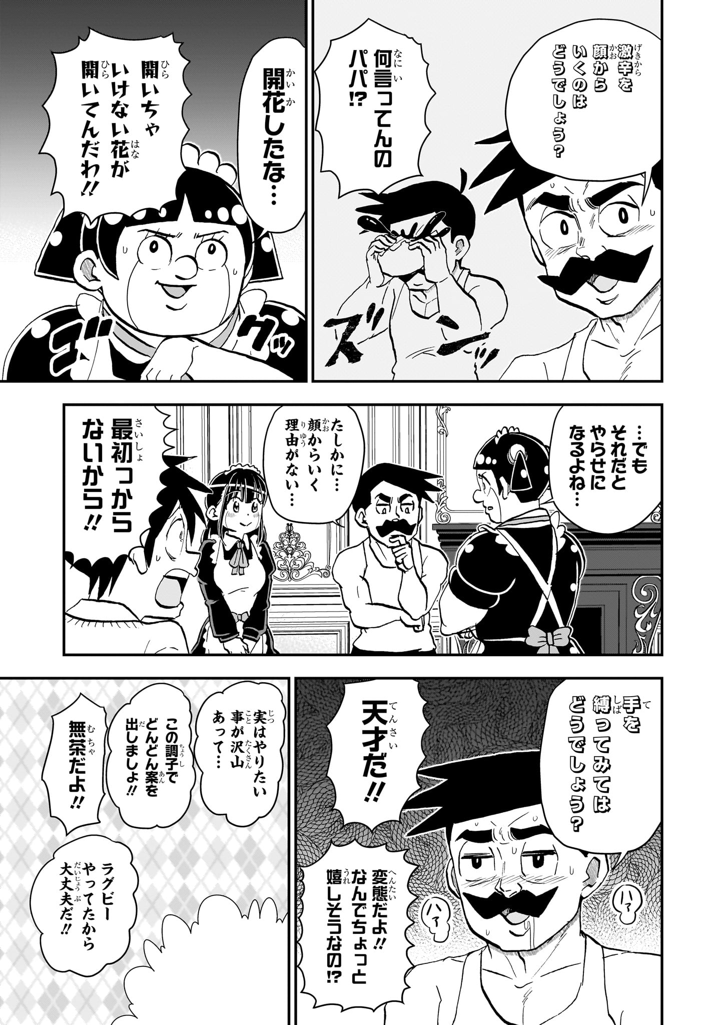 僕とロボコ Chap 271 - Next Chap 272