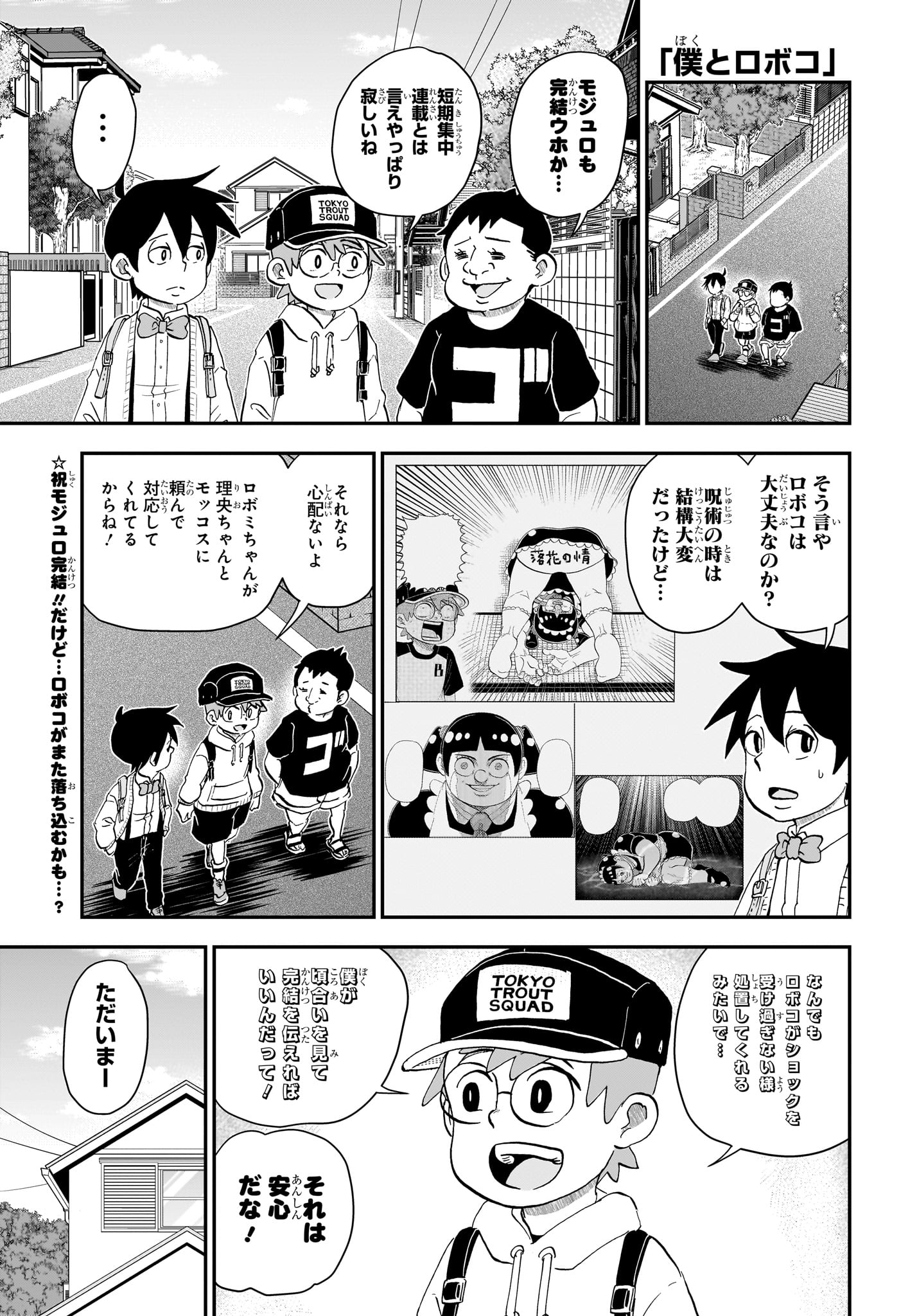 僕とロボコ Chap 272 - Next Chap 273