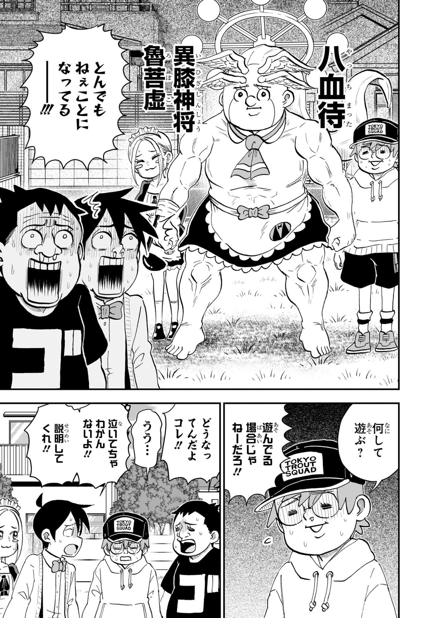 僕とロボコ Chap 272 - Next Chap 273