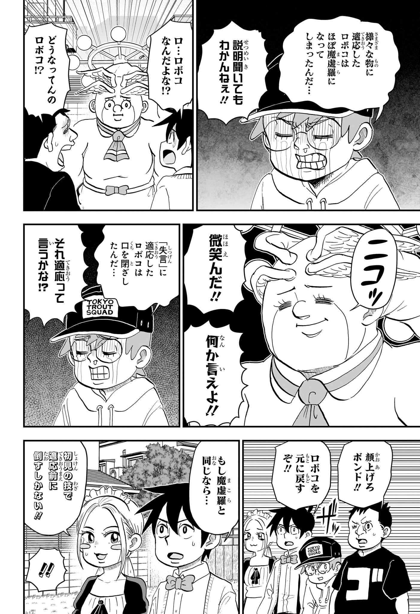 僕とロボコ Chap 272 - Next Chap 273