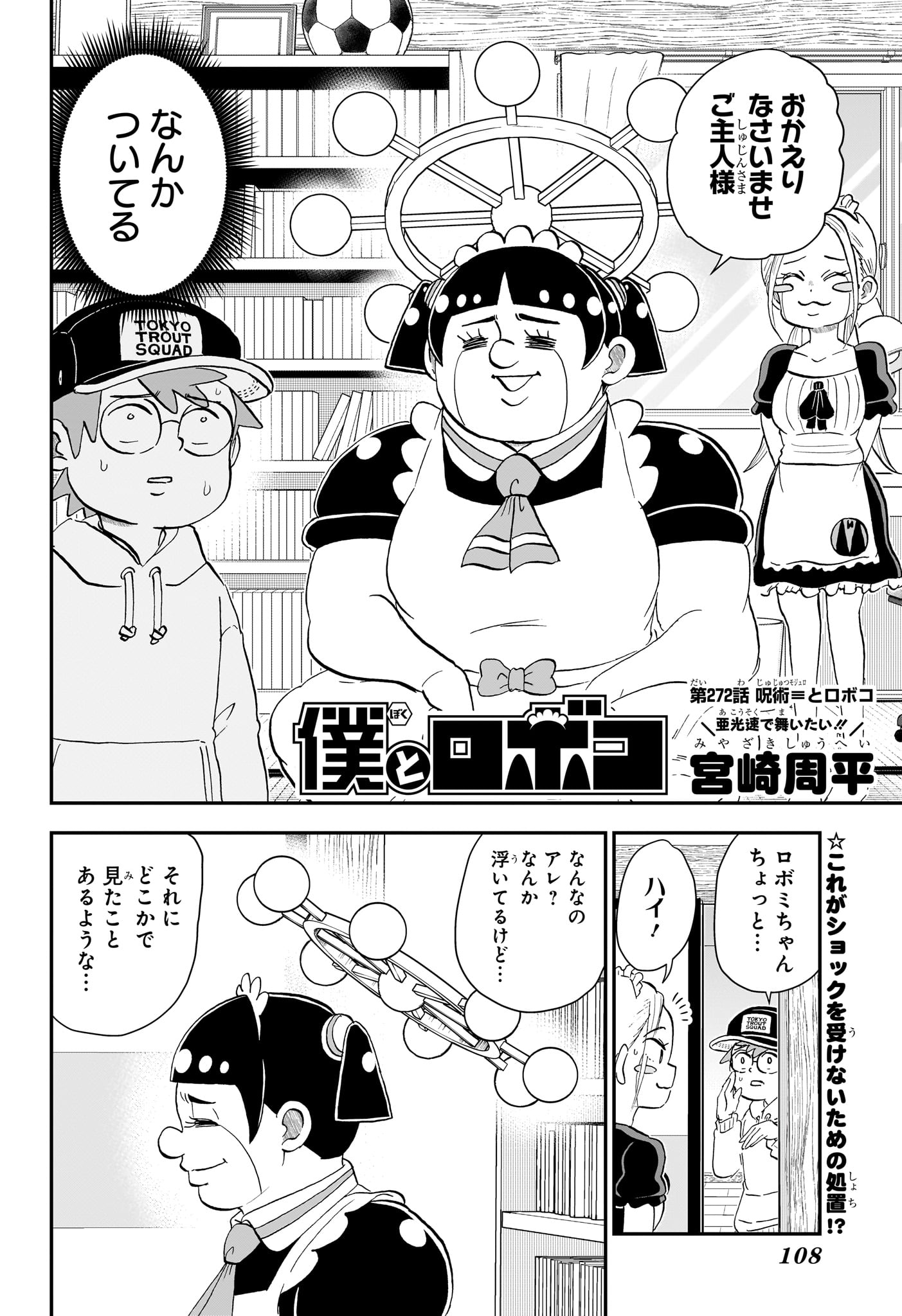 僕とロボコ Chap 272 - Next Chap 273